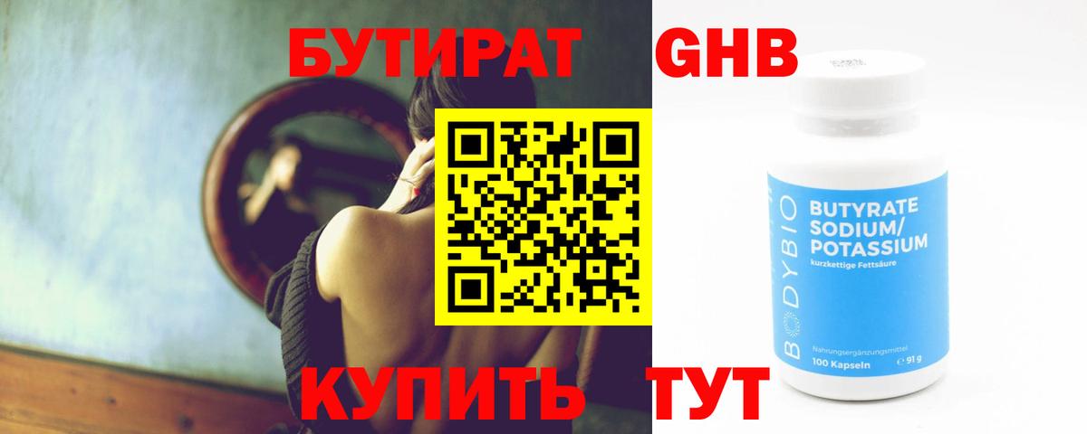 Котовск  Бутират  Вход с VPN  БУТИРАТ BDO 33% 
