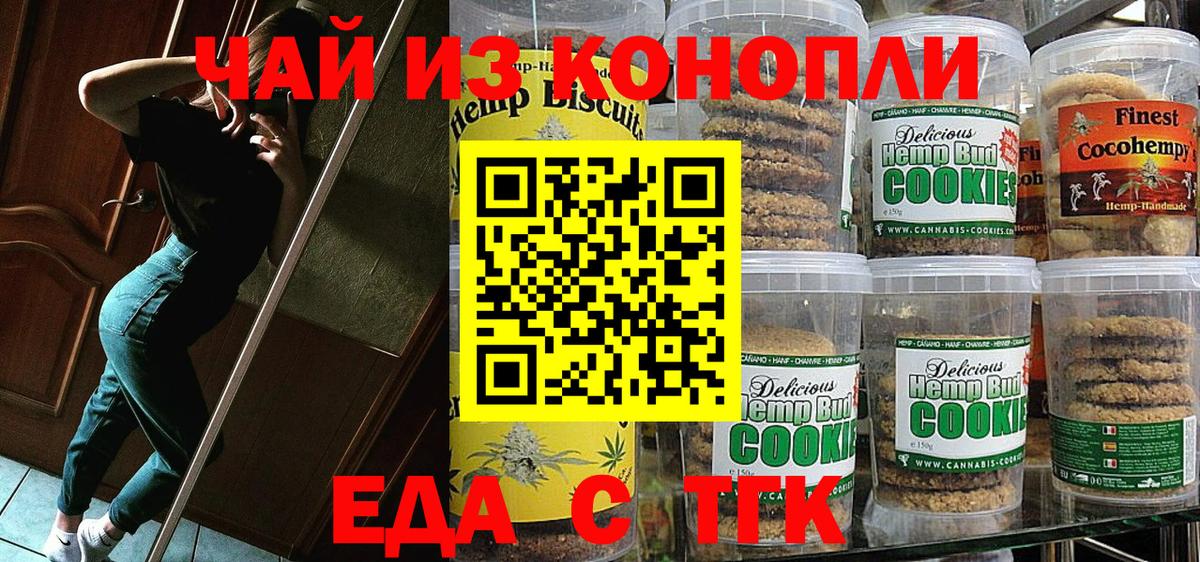 Печенье с ТГК марихуана  Вход с VPN  Котовск 