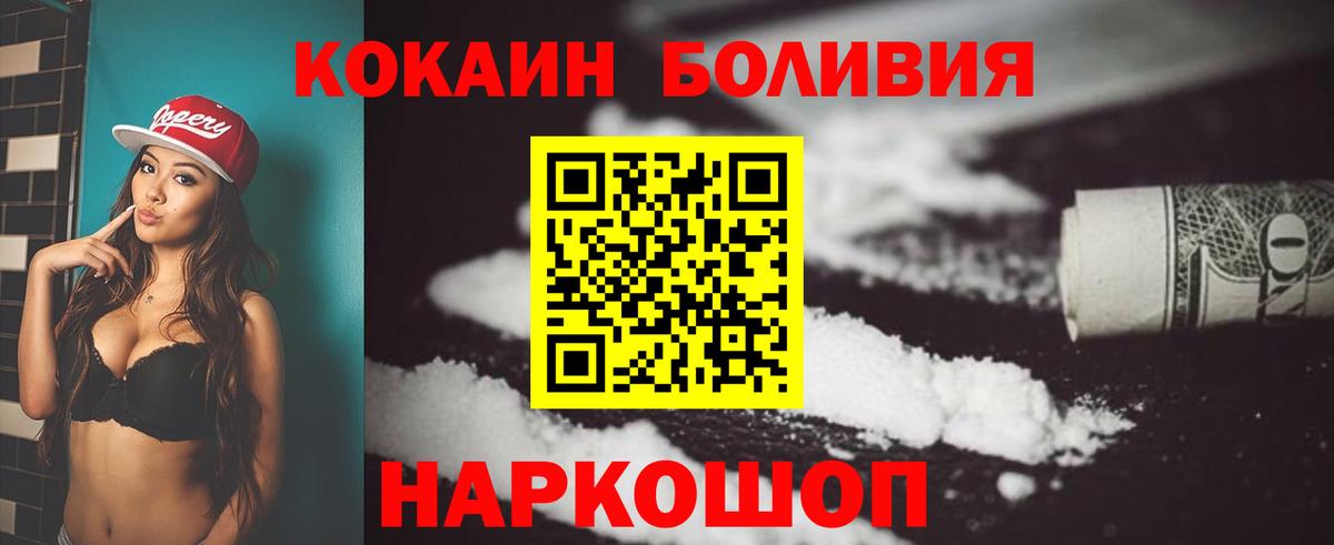 Cocaine Боливия  Вход с VPN  Котовск  COCAIN  COCAIN Боливия 