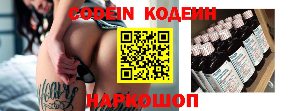 Кодеиновый сироп Lean Purple Drank  Вход с VPN  Котовск 