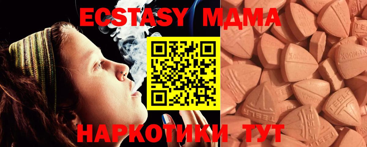 Ecstasy ешки  Вход с VPN  Экстази 250 мг  Экстази  наркота  Котовск 