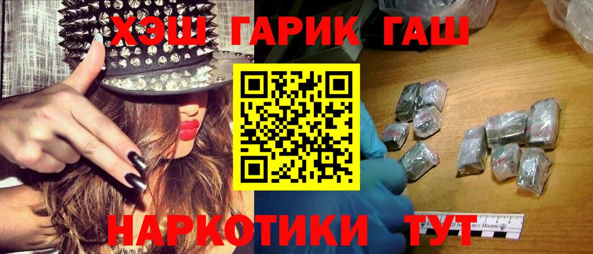 Котовск  ГАШ 40% ТГК  Вход с VPN  ГАШИШ ice o lator 