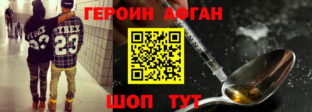 Котовск  Героин герыч  Героин  Вход с VPN 