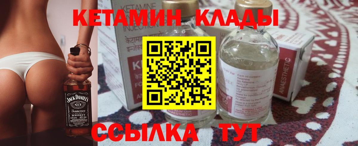 КЕТАМИН VHQ Котовск