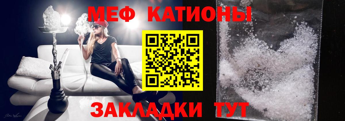 МЕФ мука  МЕФ мяу мяу  МЯУ-МЯУ  Котовск  Вход с VPN 