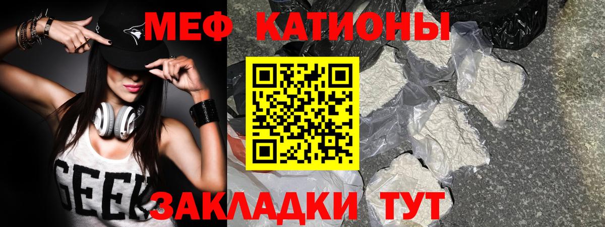 МЕФ кристаллы Котовск