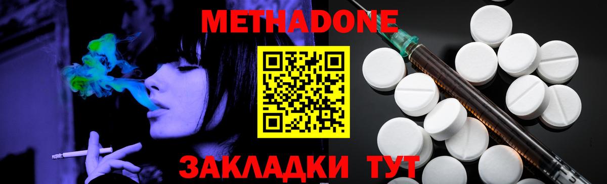 Котовск  МЕТАДОН VHQ  Вход с VPN  МЕТАДОН кристалл 