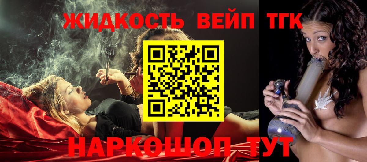 ТГК вейп с тгк Котовск