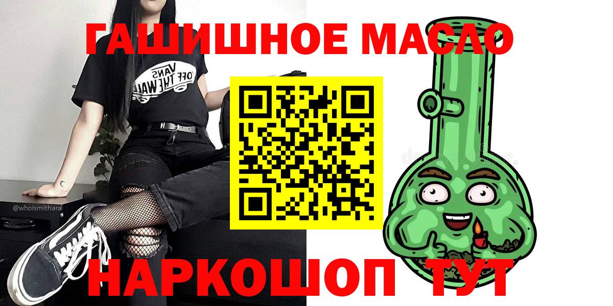 ТГК гашишное масло  Вход с VPN  ТГК гашишное масло  Котовск 